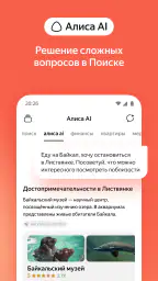 Яндекс — с Алисой AI screenshot