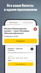 Яндекс Электрички и ЖД билеты screenshot