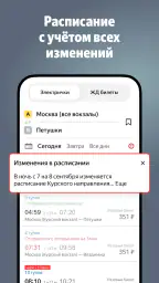 Яндекс Электрички и ЖД билеты screenshot