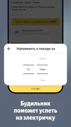 Яндекс Электрички и ЖД билеты screenshot
