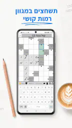 התשחץ שלי screenshot
