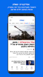 וואלה screenshot