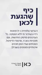 כאן - תאגיד השידור הישראלי screenshot