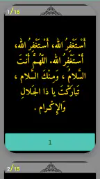 أذكار بعد الصلاة المفروضة screenshot