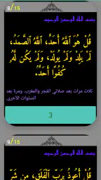 أذكار بعد الصلاة المفروضة screenshot