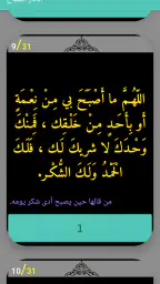 أذكار بعد الصلاة المفروضة screenshot