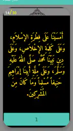 أذكار بعد الصلاة المفروضة screenshot