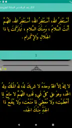 أذكار بعد الصلاة المفروضة screenshot
