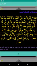 أذكار بعد الصلاة المفروضة screenshot