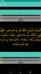 أذكار بعد الصلاة المفروضة screenshot