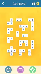 اشبكها - لعبة تسلية وتفكير screenshot