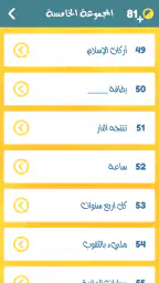 اشبكها - لعبة تسلية وتفكير screenshot