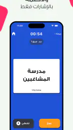 افهمني - لعبة جماعية screenshot