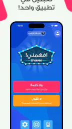 افهمني - لعبة جماعية screenshot