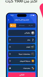 افهمني - لعبة جماعية screenshot