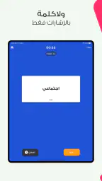 افهمني - لعبة جماعية screenshot