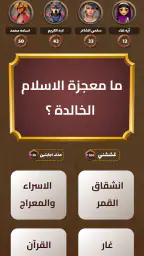 العباقرة - لعبة ذكاء و تحدي screenshot