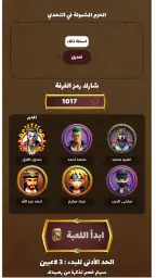 العباقرة - لعبة ذكاء و تحدي screenshot
