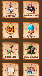 العباقرة - لعبة ذكاء و تحدي screenshot