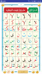 القاعدة النورانية ® screenshot