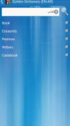 القاموس الذهبي ناطق (انجليزي) screenshot