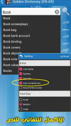 القاموس الذهبي ناطق (انجليزي) screenshot
