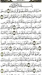 القرآن الكريم - ورش عن نافع screenshot