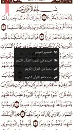 القرآن الكريم - ورش عن نافع screenshot