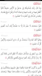 القرآن الكريم - ورش عن نافع screenshot