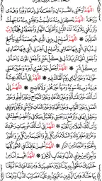 القرآن الكريم - ورش عن نافع screenshot