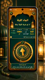 القران الكريم قراءه واستماع screenshot