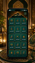 القران الكريم قراءه واستماع screenshot