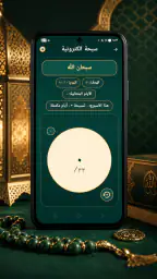 القران الكريم قراءه واستماع screenshot