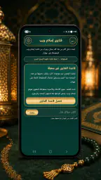 القران الكريم قراءه واستماع screenshot