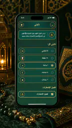 القران الكريم قراءه واستماع screenshot