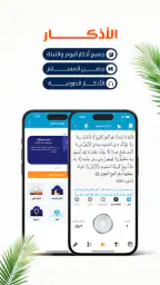 المصلي أوقات الصلاة اذان اذكار screenshot