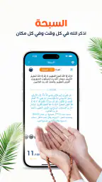 المصلي أوقات الصلاة اذان اذكار screenshot