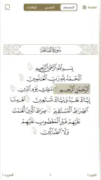 تدارس القرآن screenshot
