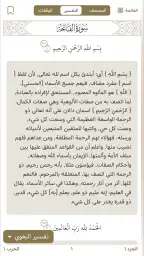 تدارس القرآن screenshot