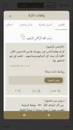 تدارس القرآن screenshot