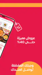 توصيل ون: طلبات الطعام وكل شيء screenshot