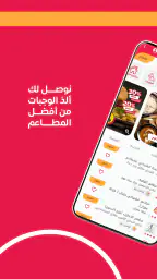 توصيل ون: طلبات الطعام وكل شيء screenshot