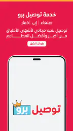 توصيل ون: طلبات الطعام وكل شيء screenshot