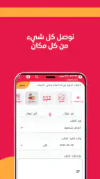 توصيل ون: طلبات الطعام وكل شيء screenshot