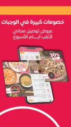 توصيل ون: طلبات الطعام وكل شيء screenshot
