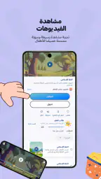 جونا: فيديوهات وقصص أطفال screenshot