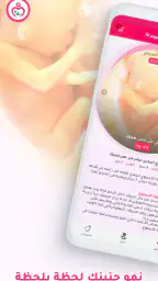 حاسبة ومتابعة الحمل MammyApp‎ screenshot