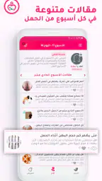 حاسبة ومتابعة الحمل MammyApp‎ screenshot