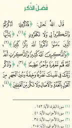 حصن المسلم - أذكار screenshot