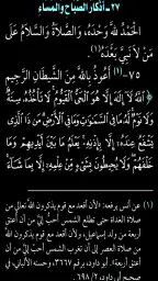 حصن المسلم - أذكار screenshot